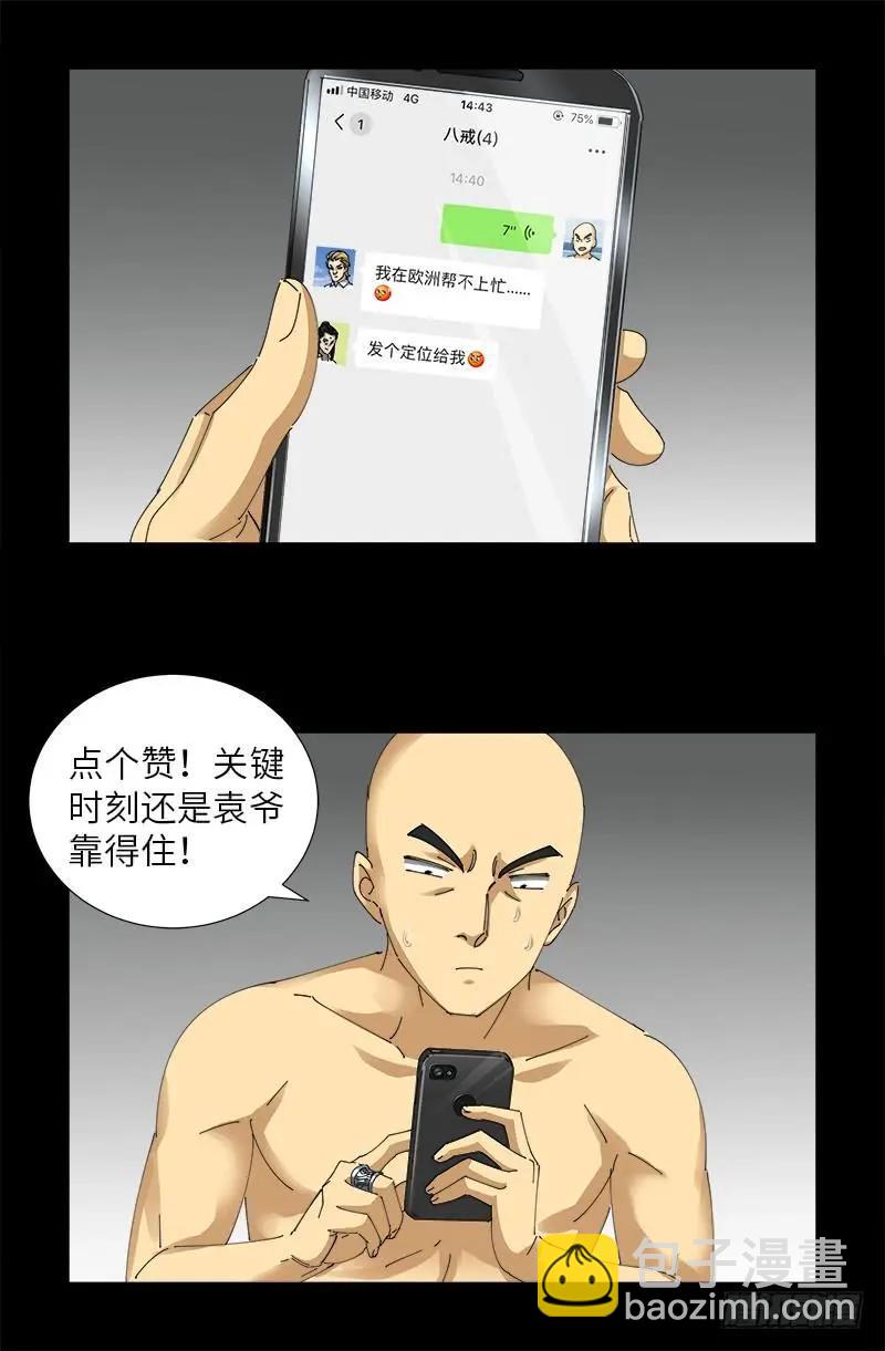 🍚血魔人 第490话 云中激战 第16页