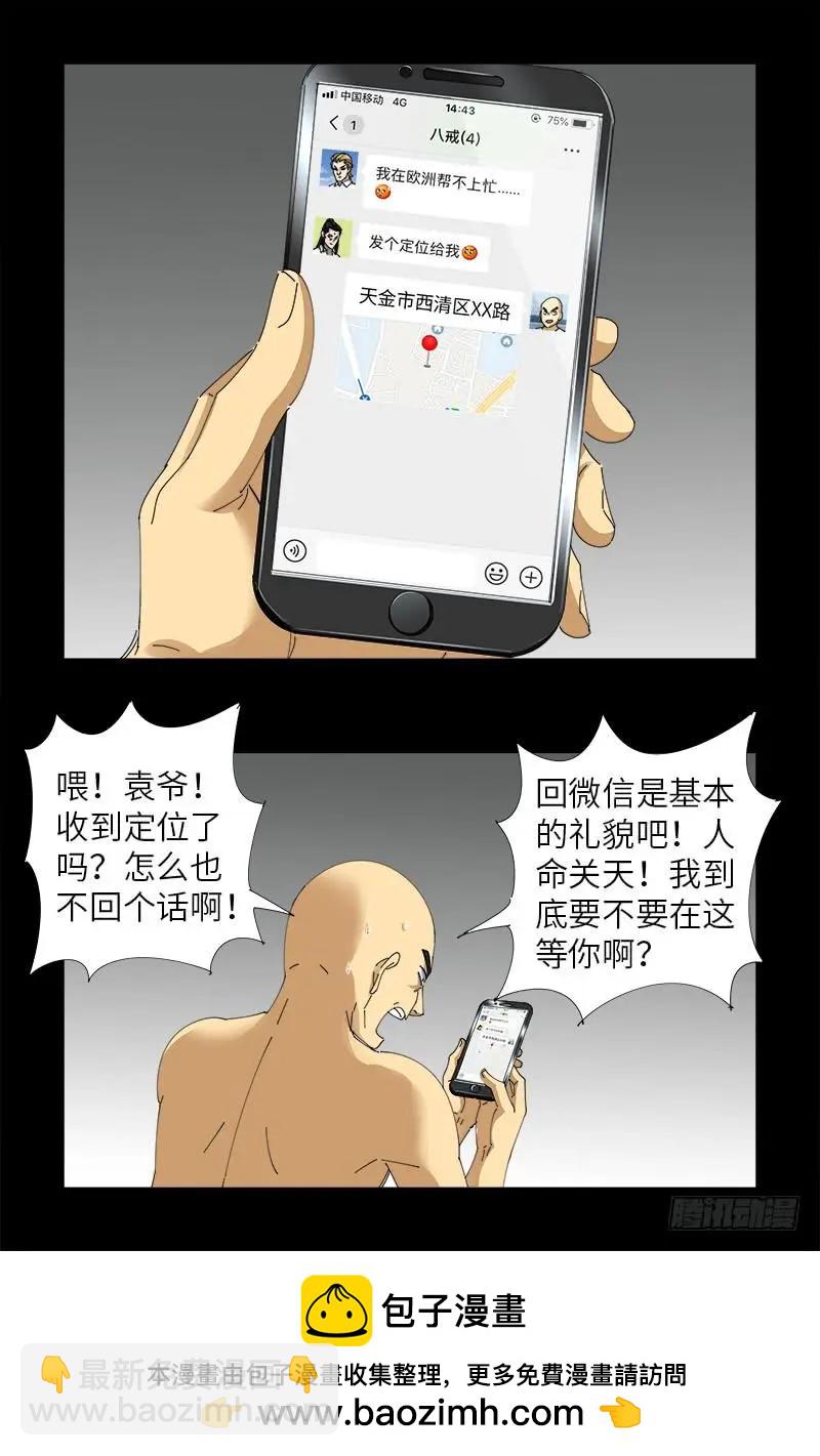 🍚血魔人 第490话 云中激战 第17页