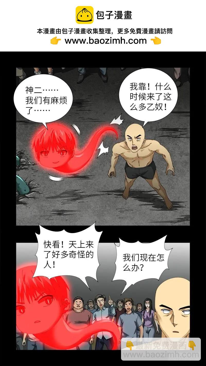 🍚血魔人 第490话 云中激战 第2页