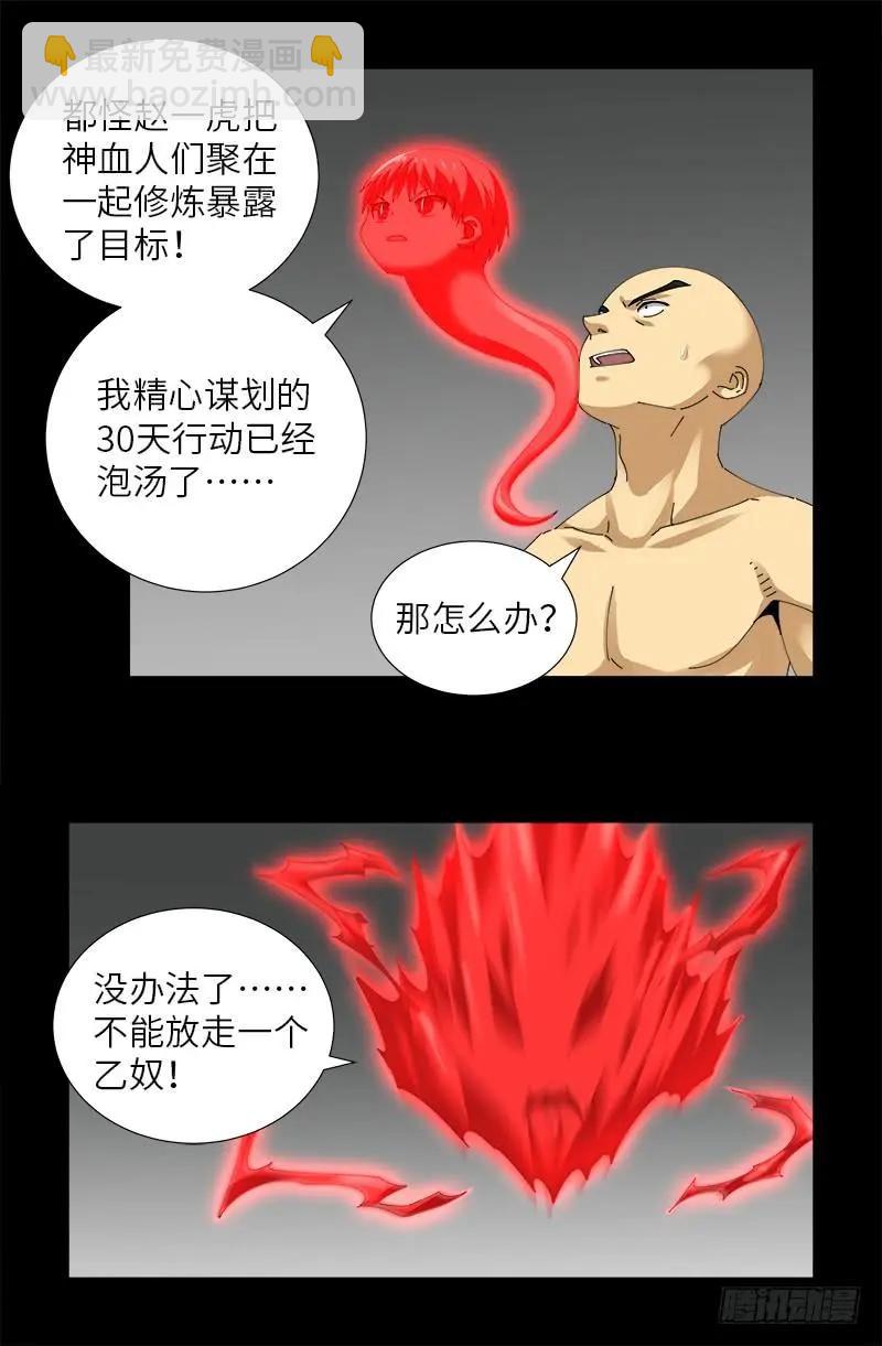 🍚血魔人 第490话 云中激战 第3页