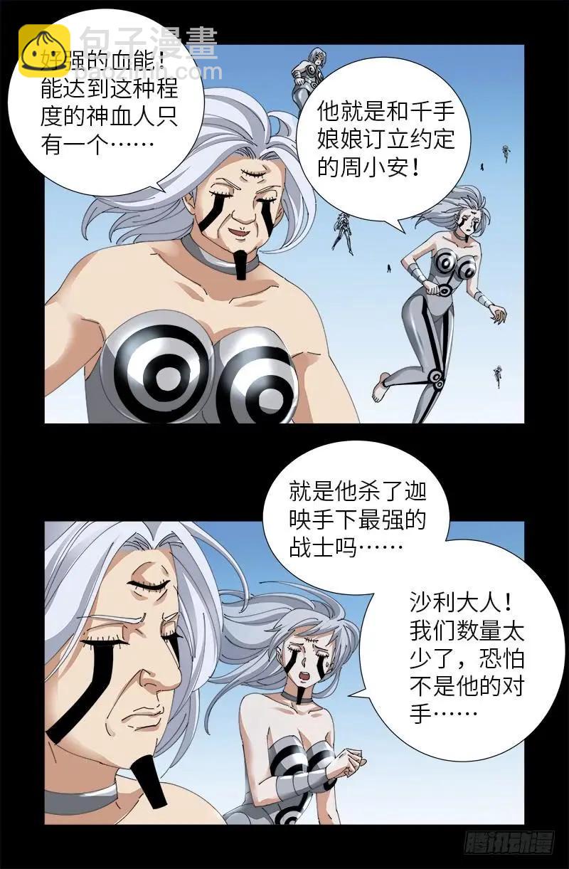 🍚血魔人 第490话 云中激战 第5页