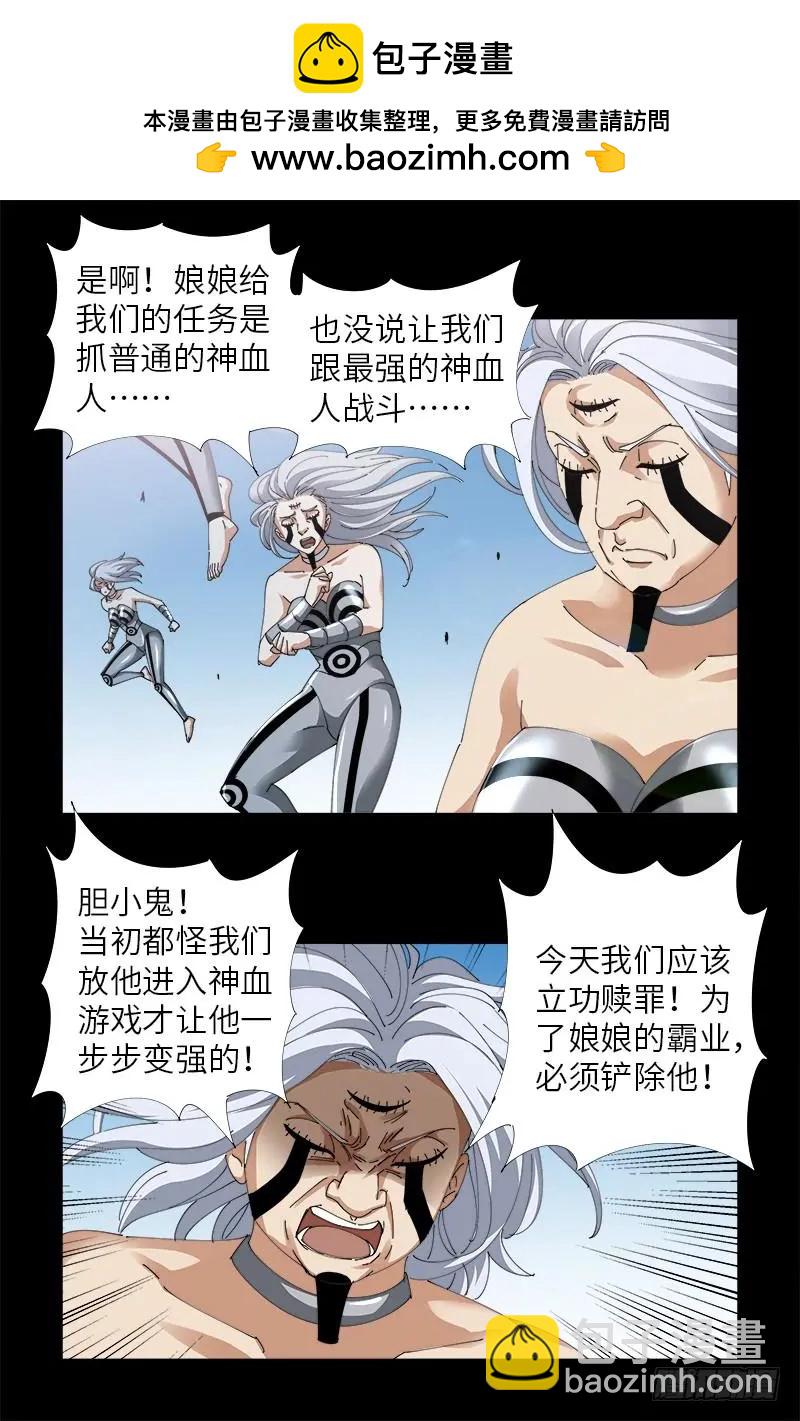🍚血魔人 第490话 云中激战 第6页