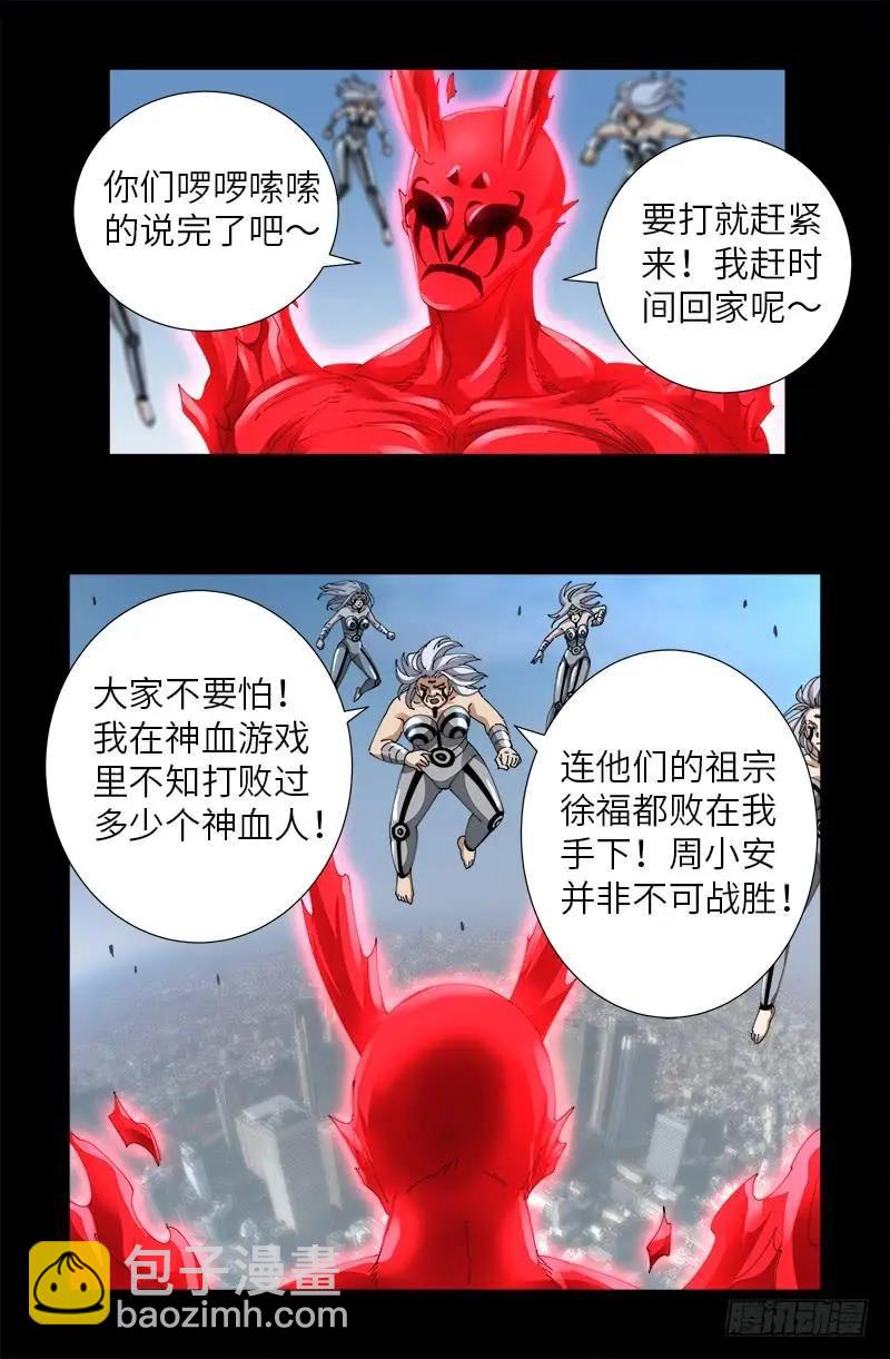 🍚血魔人 第490话 云中激战 第7页