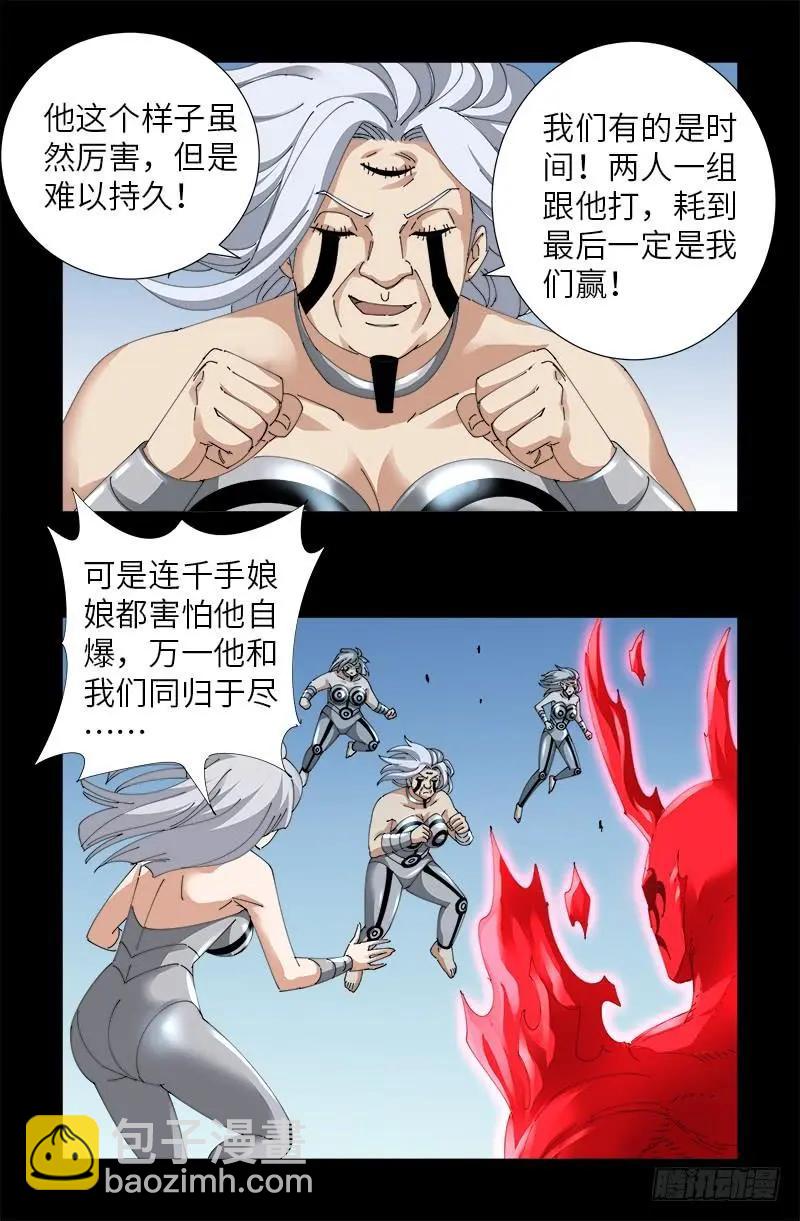 🍚血魔人 第490话 云中激战 第8页