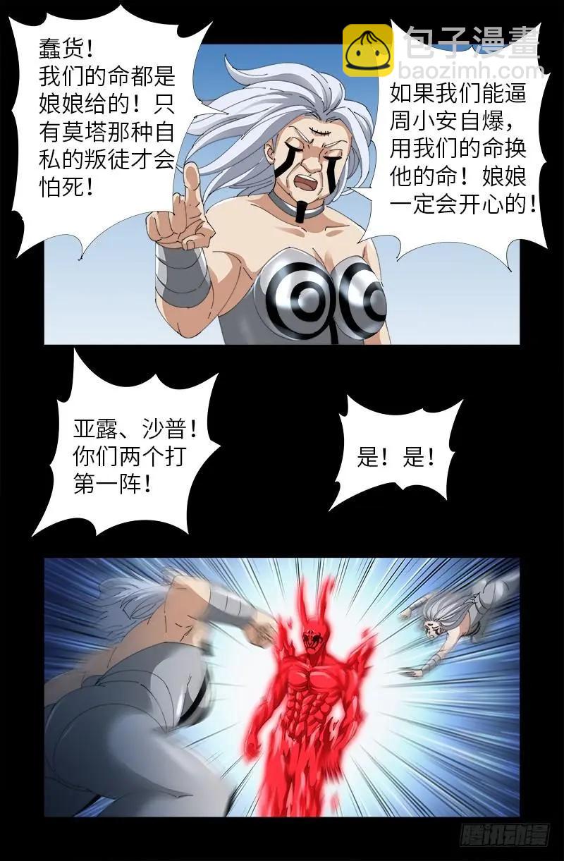 🍚血魔人 第490话 云中激战 第9页