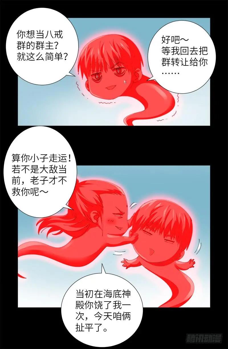 🍚血魔人 第492话 睡吧！亲爱的！ 第1页