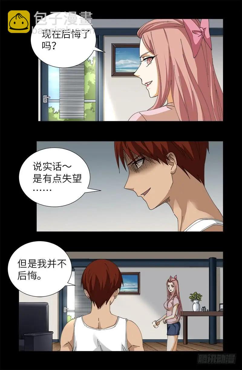 🍚血魔人 第492话 睡吧！亲爱的！ 第10页