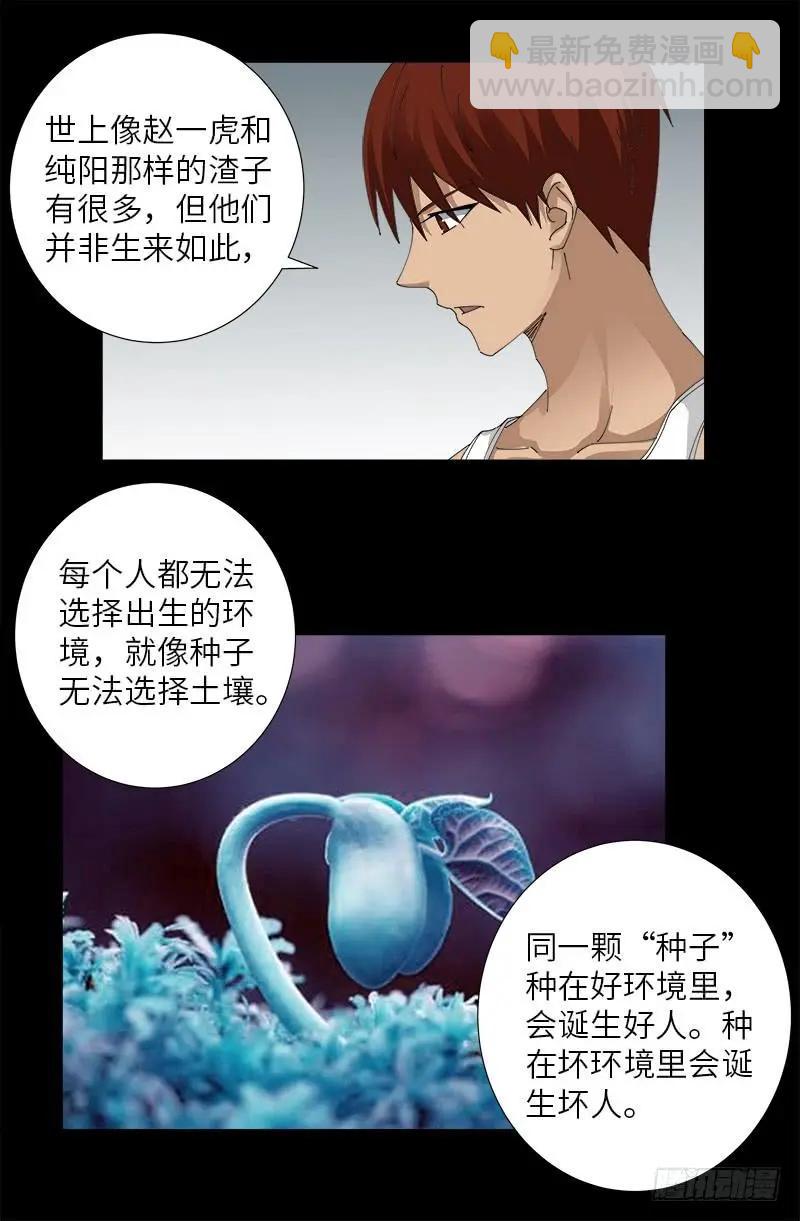 🍚血魔人 第492话 睡吧！亲爱的！ 第11页