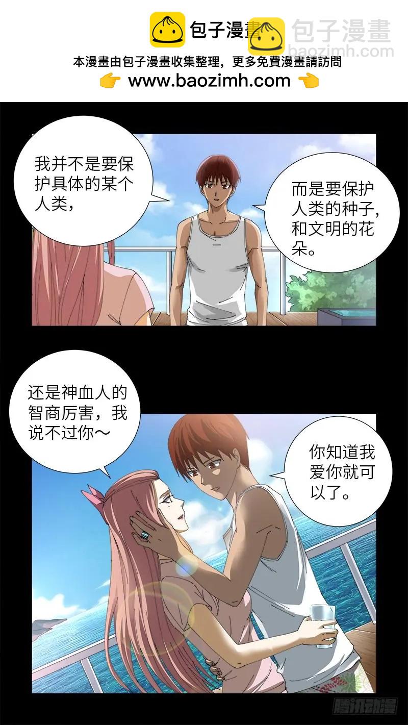 🍚血魔人 第492话 睡吧！亲爱的！ 第12页