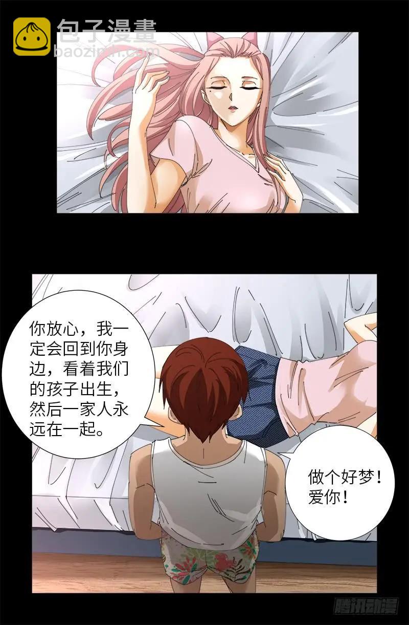 🍚血魔人 第492话 睡吧！亲爱的！ 第14页