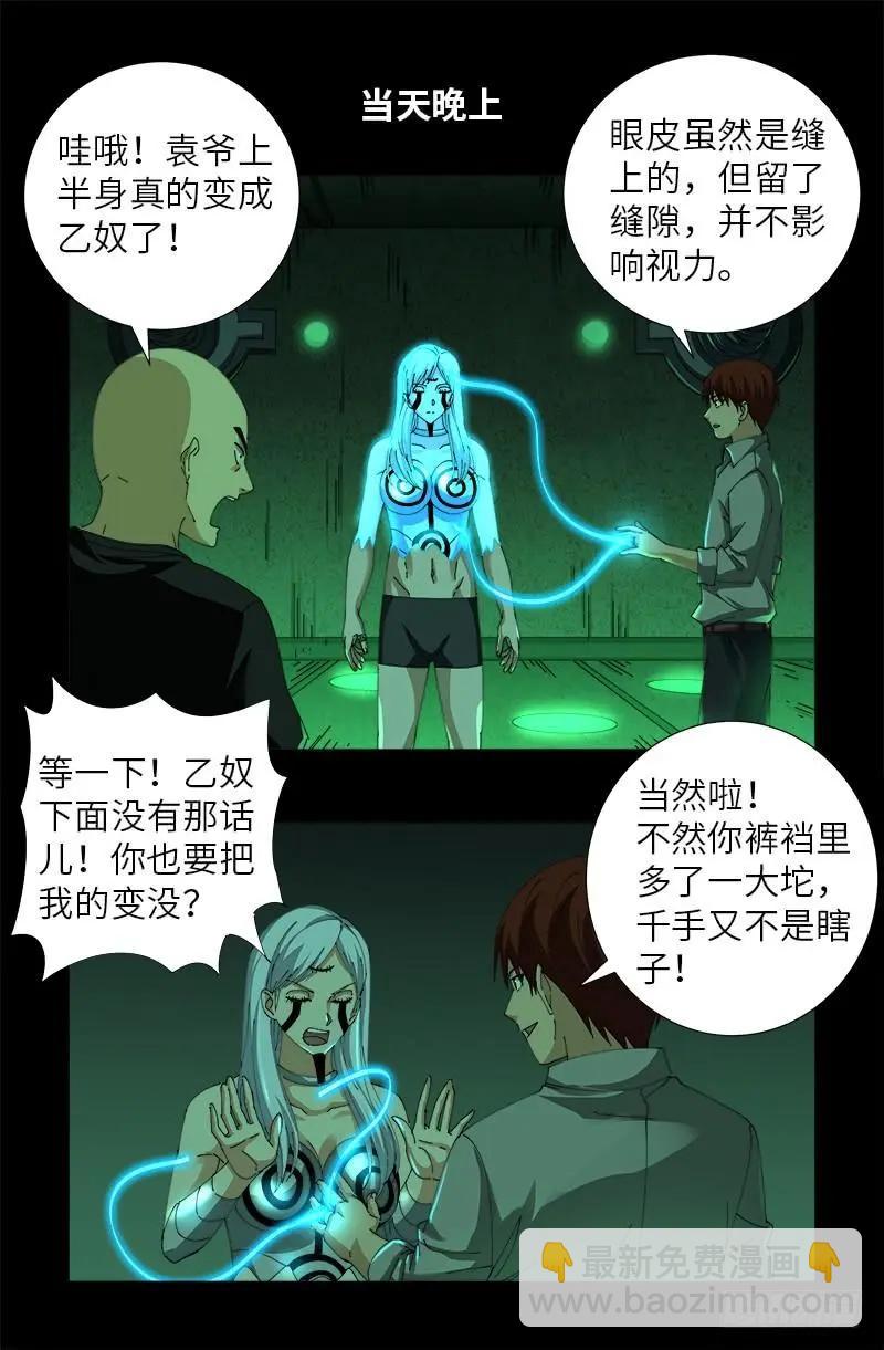 🍚血魔人 第492话 睡吧！亲爱的！ 第15页