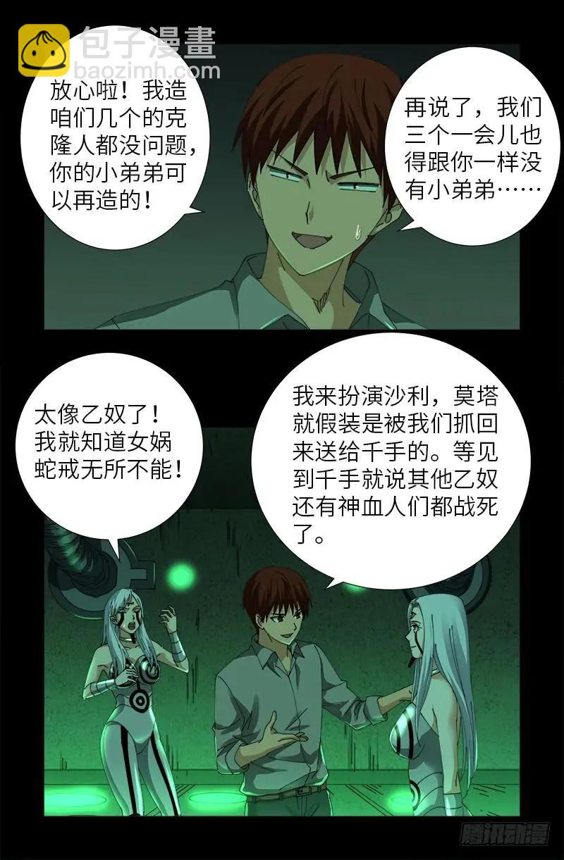 🍚血魔人 第492话 睡吧！亲爱的！ 第16页