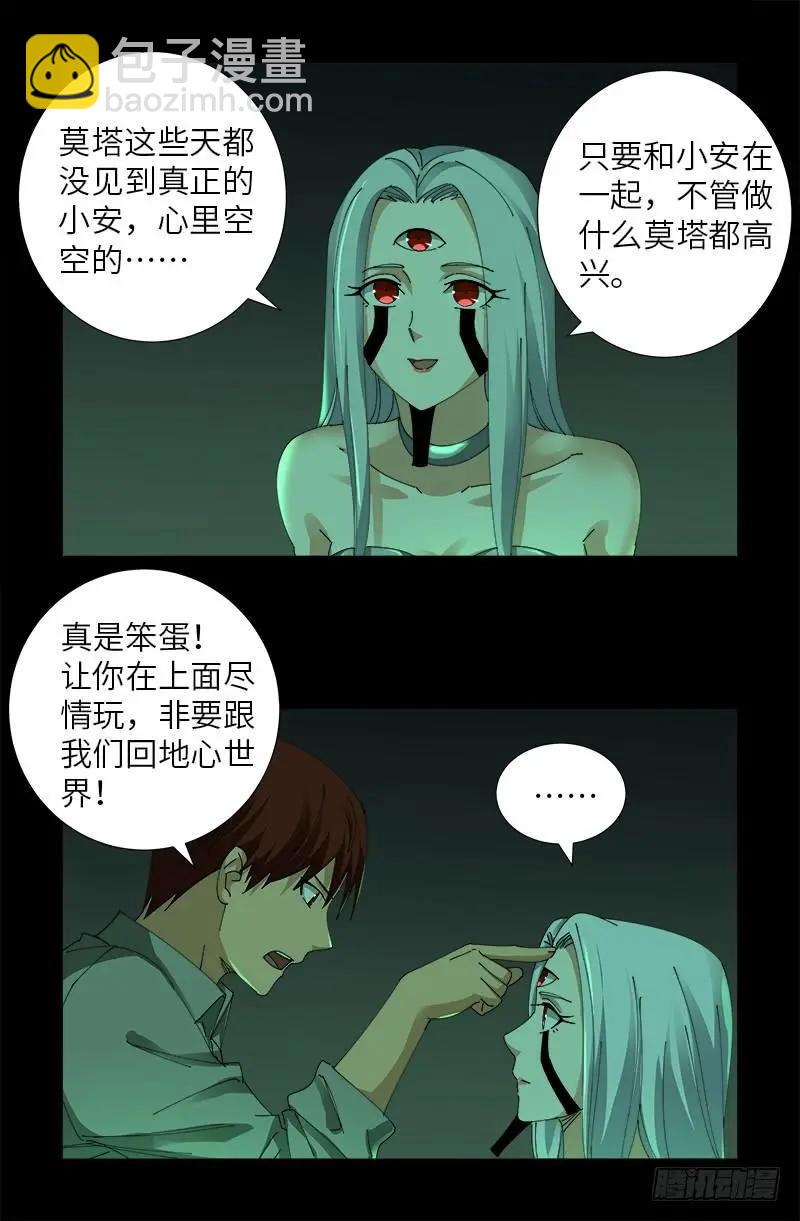 🍚血魔人 第492话 睡吧！亲爱的！ 第17页