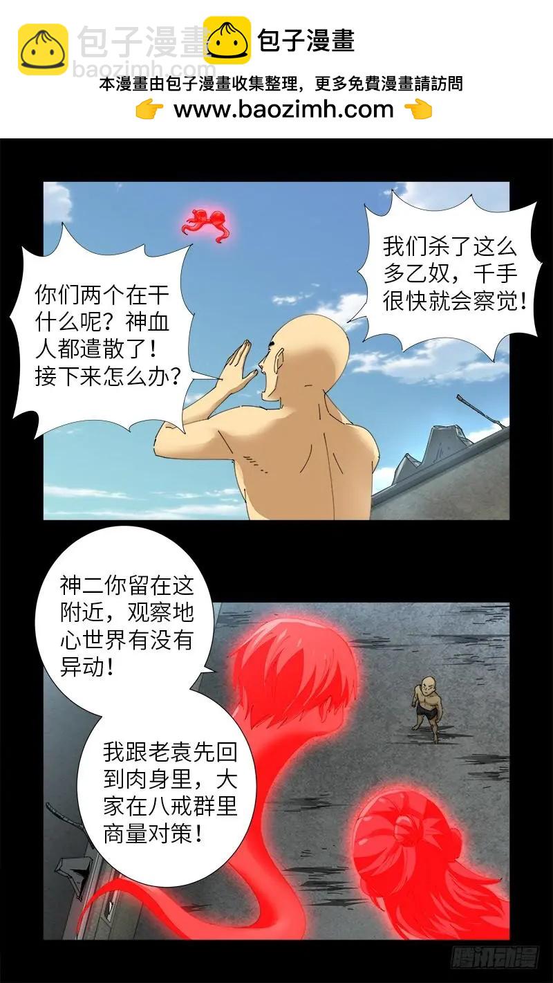 🍚血魔人 第492话 睡吧！亲爱的！ 第2页