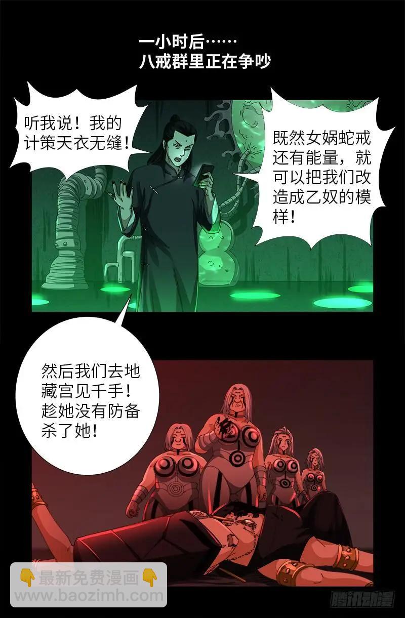 🍚血魔人 第492话 睡吧！亲爱的！ 第3页