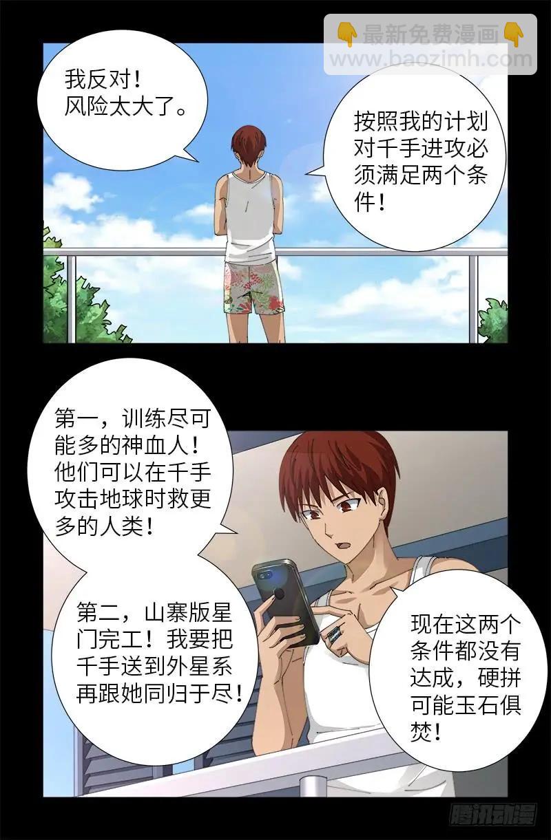 🍚血魔人 第492话 睡吧！亲爱的！ 第4页
