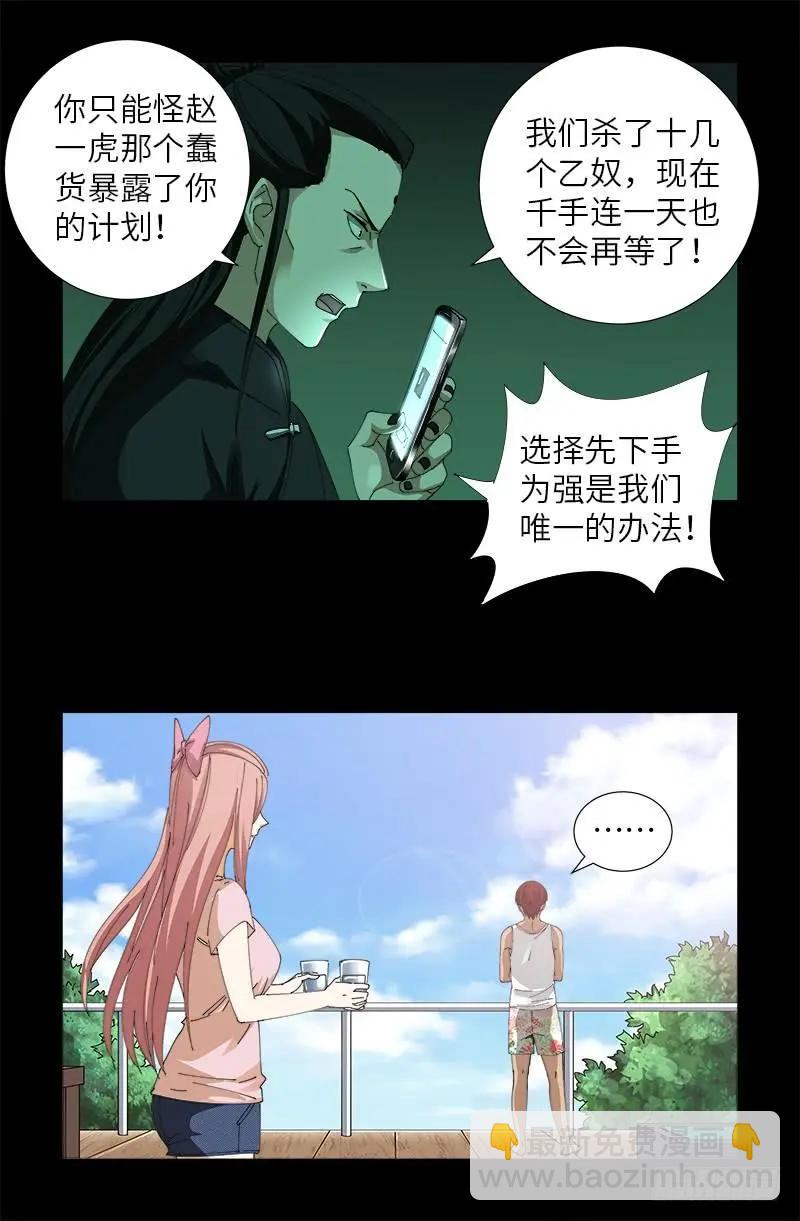 🍚血魔人 第492话 睡吧！亲爱的！ 第5页
