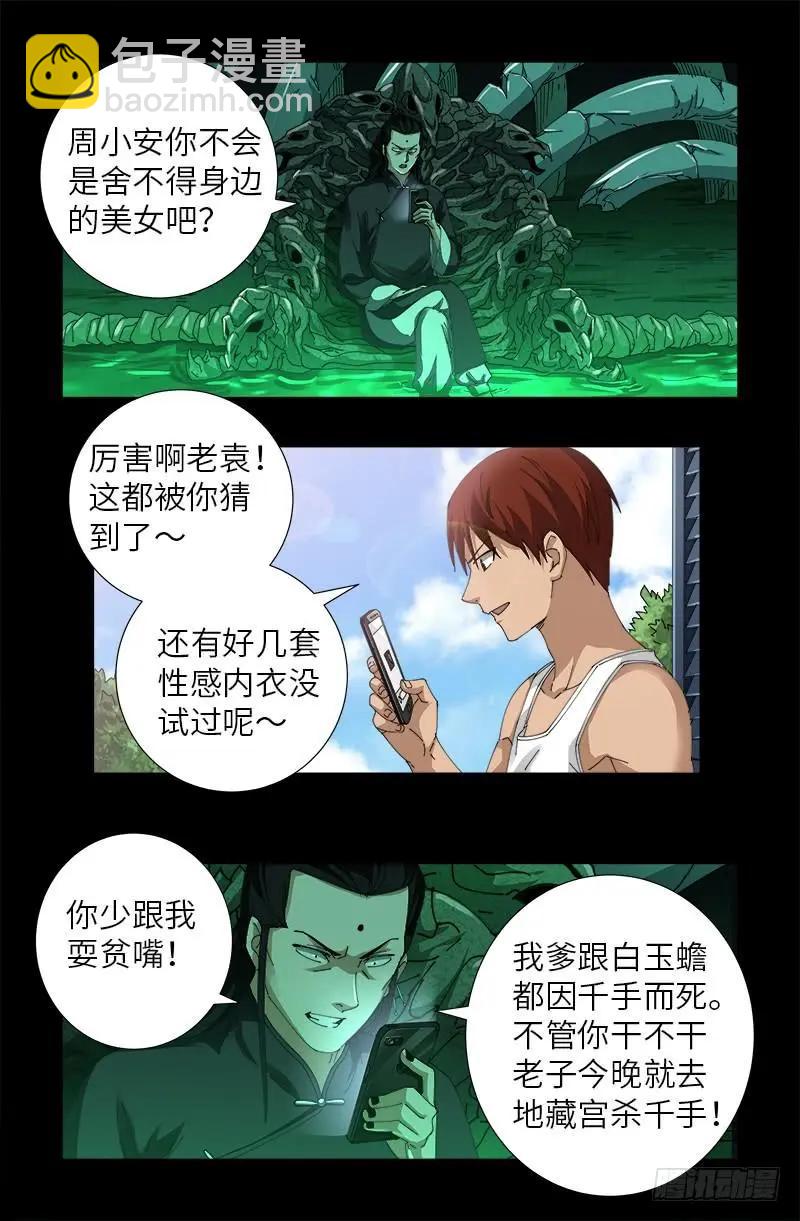 🍚血魔人 第492话 睡吧！亲爱的！ 第6页
