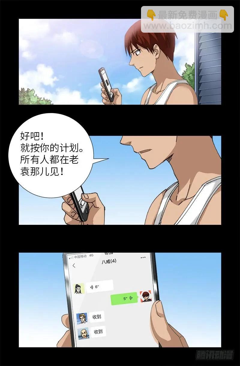 🍚血魔人 第492话 睡吧！亲爱的！ 第7页