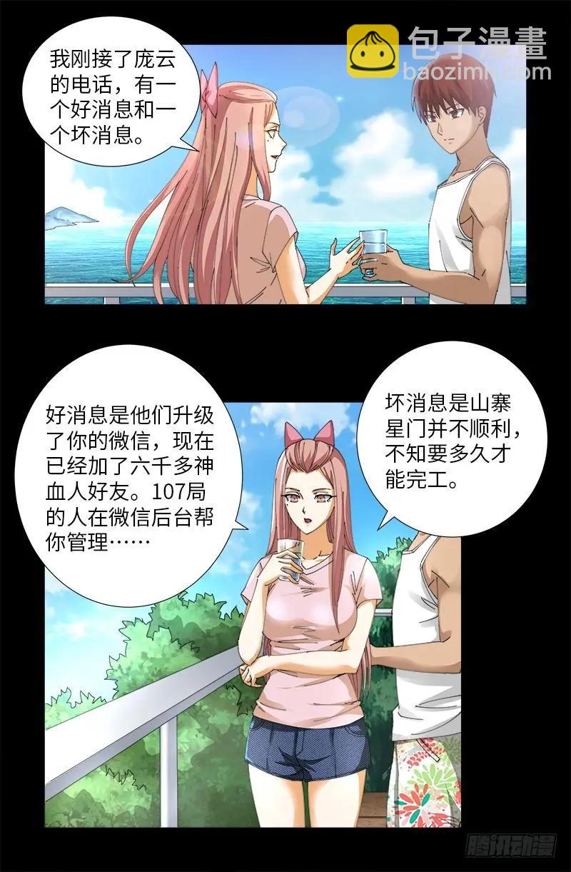 🍚血魔人 第492话 睡吧！亲爱的！ 第8页