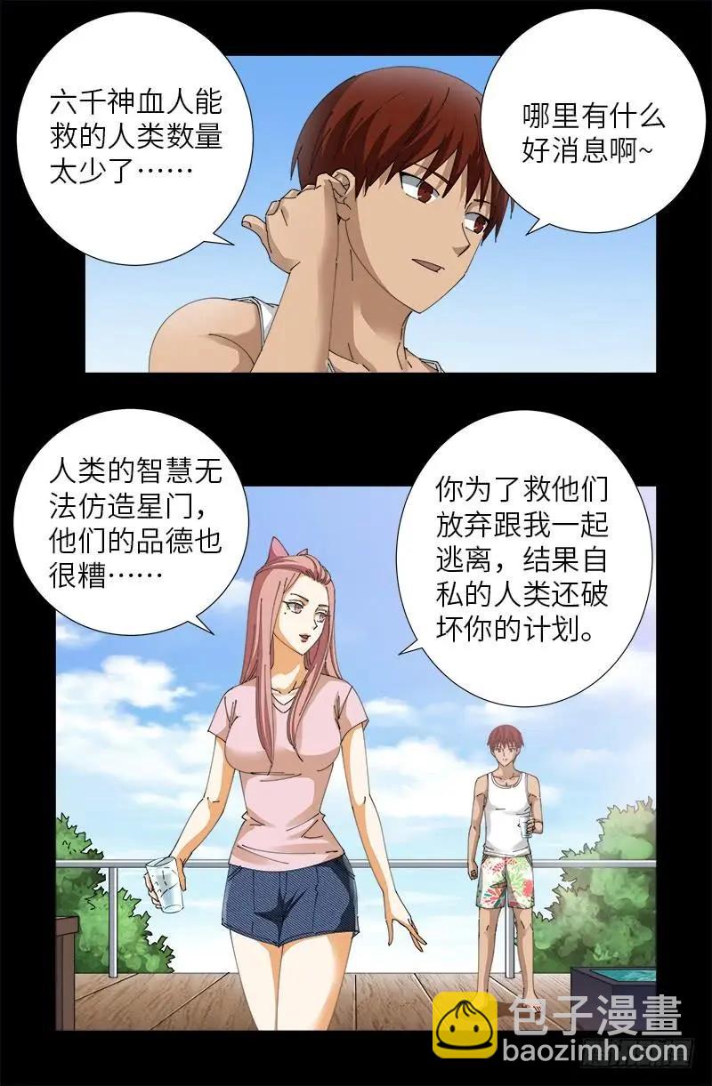 🍚血魔人 第492话 睡吧！亲爱的！ 第9页