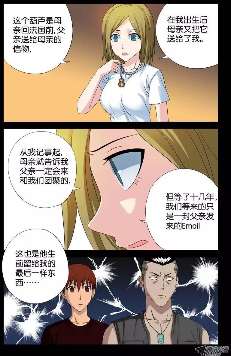 🍚血魔人 第49话 红毛仙丹 第1页