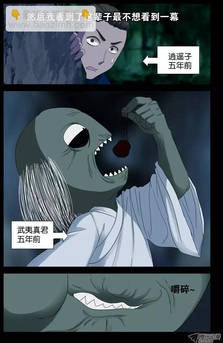 🍚血魔人 第49话 红毛仙丹 第4页