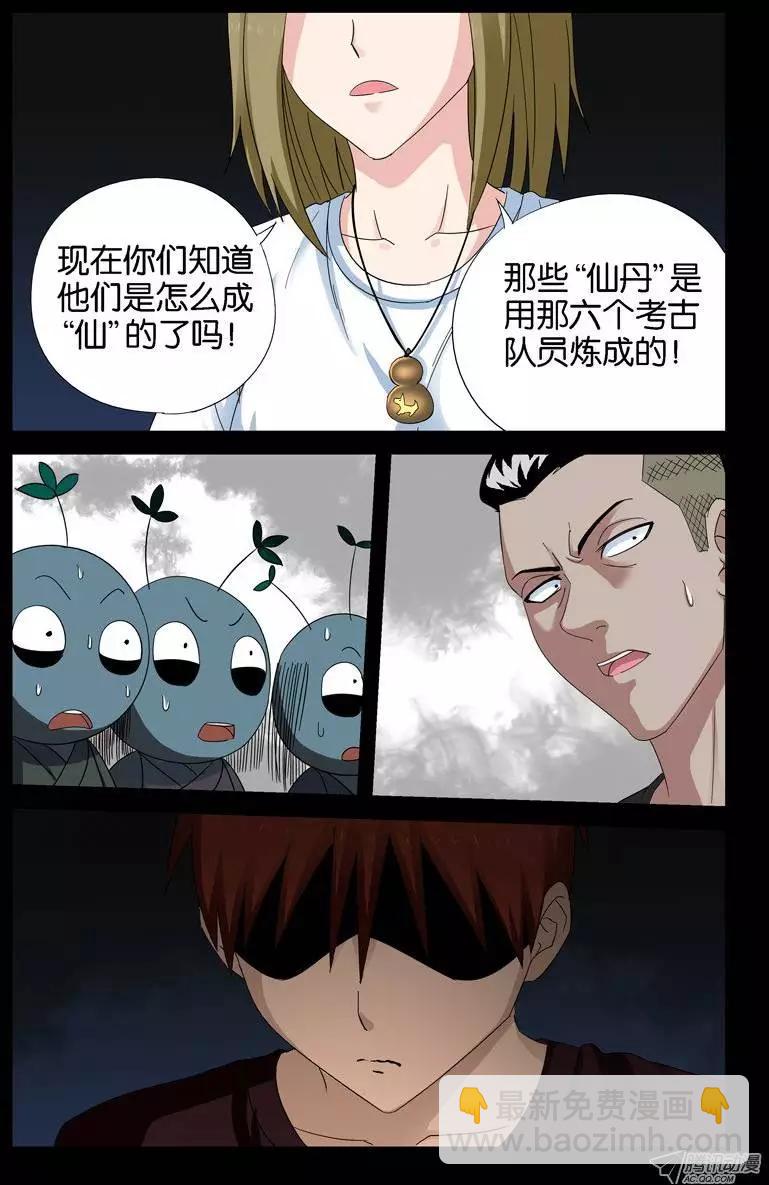 🍚血魔人 第49话 红毛仙丹 第5页