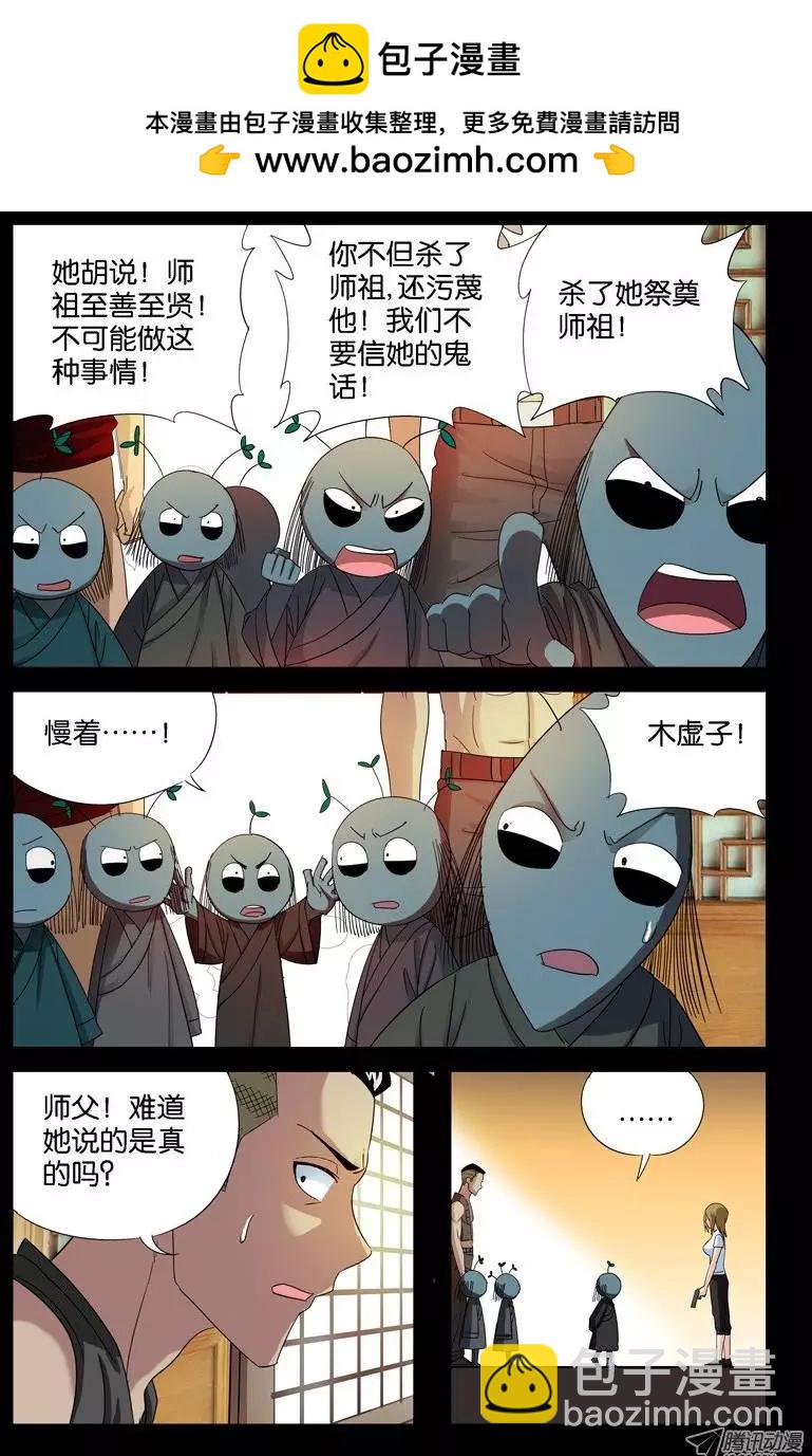🍚血魔人 第49话 红毛仙丹 第6页