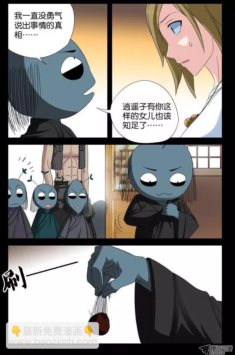 🍚血魔人 第49话 红毛仙丹 第7页