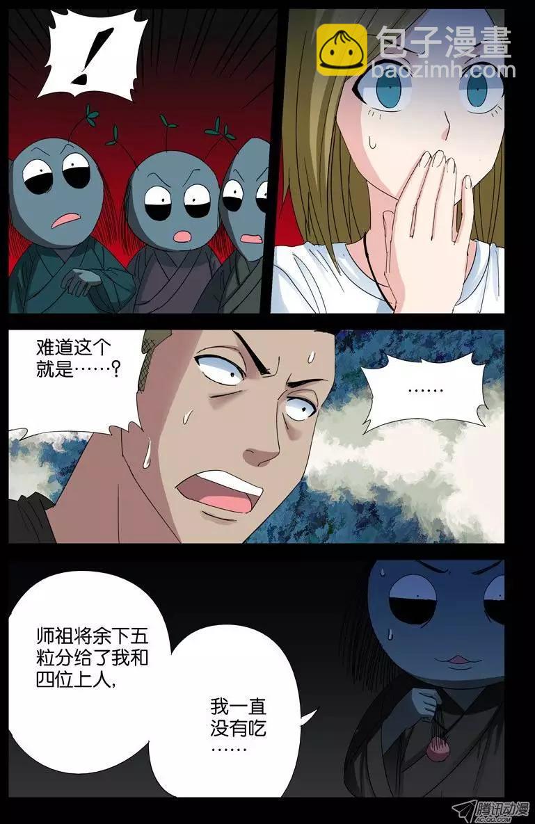 🍚血魔人 第49话 红毛仙丹 第8页
