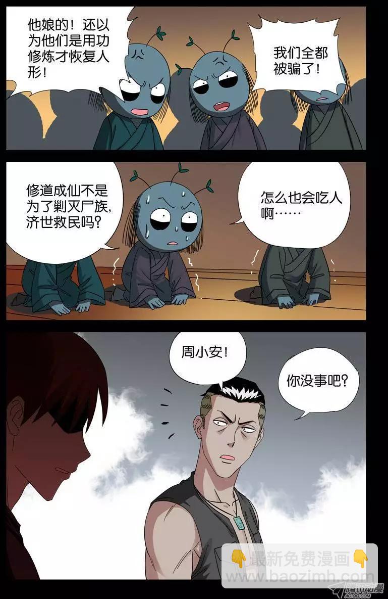 🍚血魔人 第49话 红毛仙丹 第9页