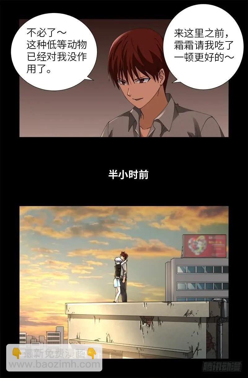 🍚血魔人 第494话 祝大家好运！ 第10页