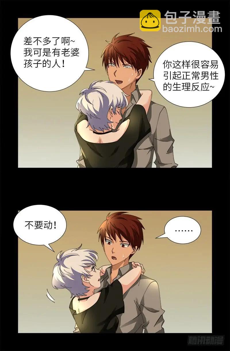 🍚血魔人 第494话 祝大家好运！ 第11页