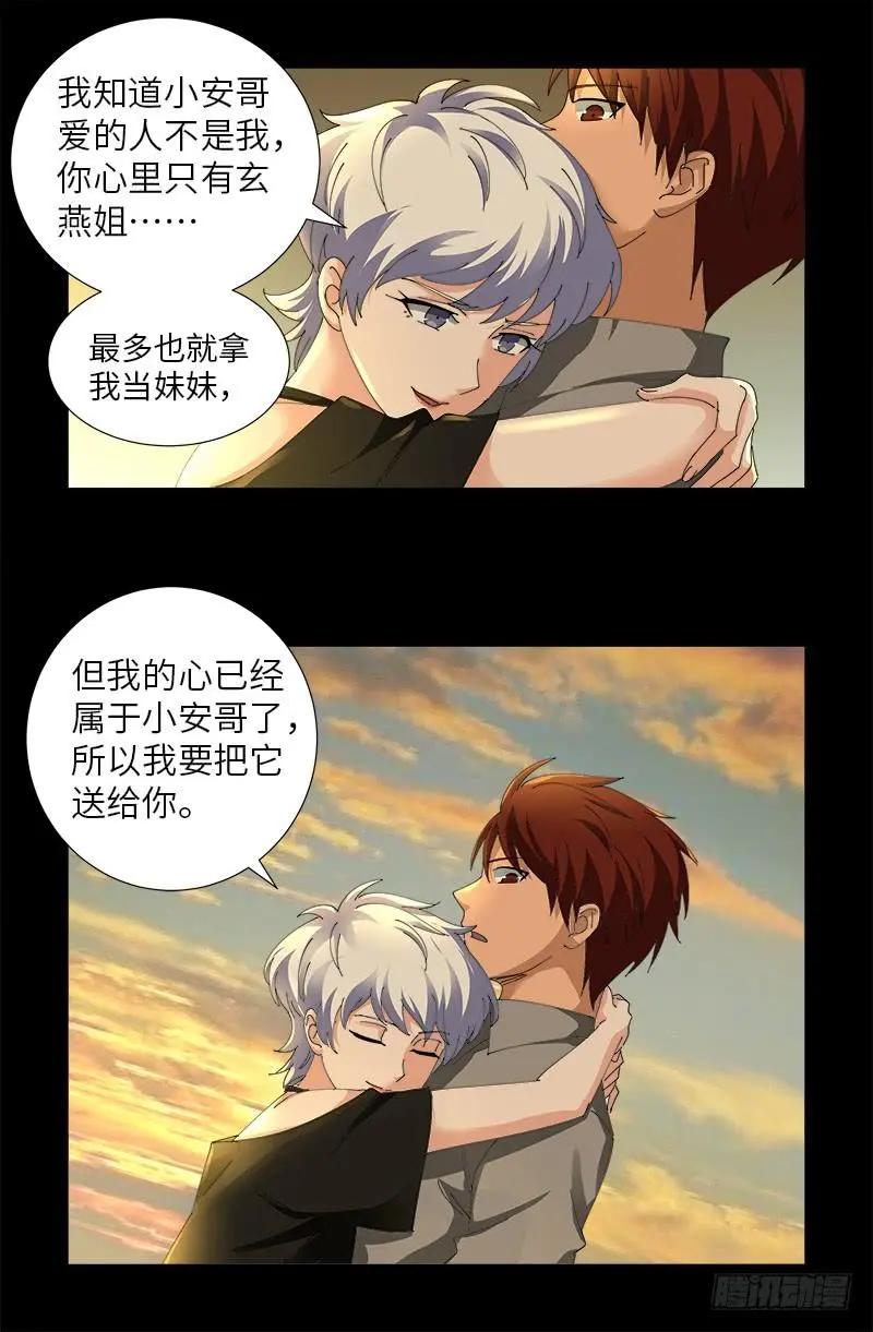 🍚血魔人 第494话 祝大家好运！ 第12页