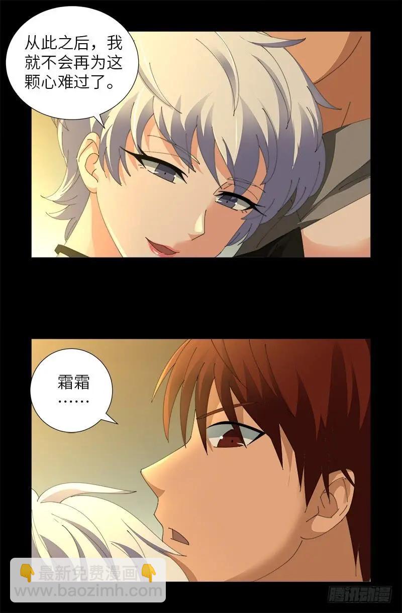 🍚血魔人 第494话 祝大家好运！ 第13页