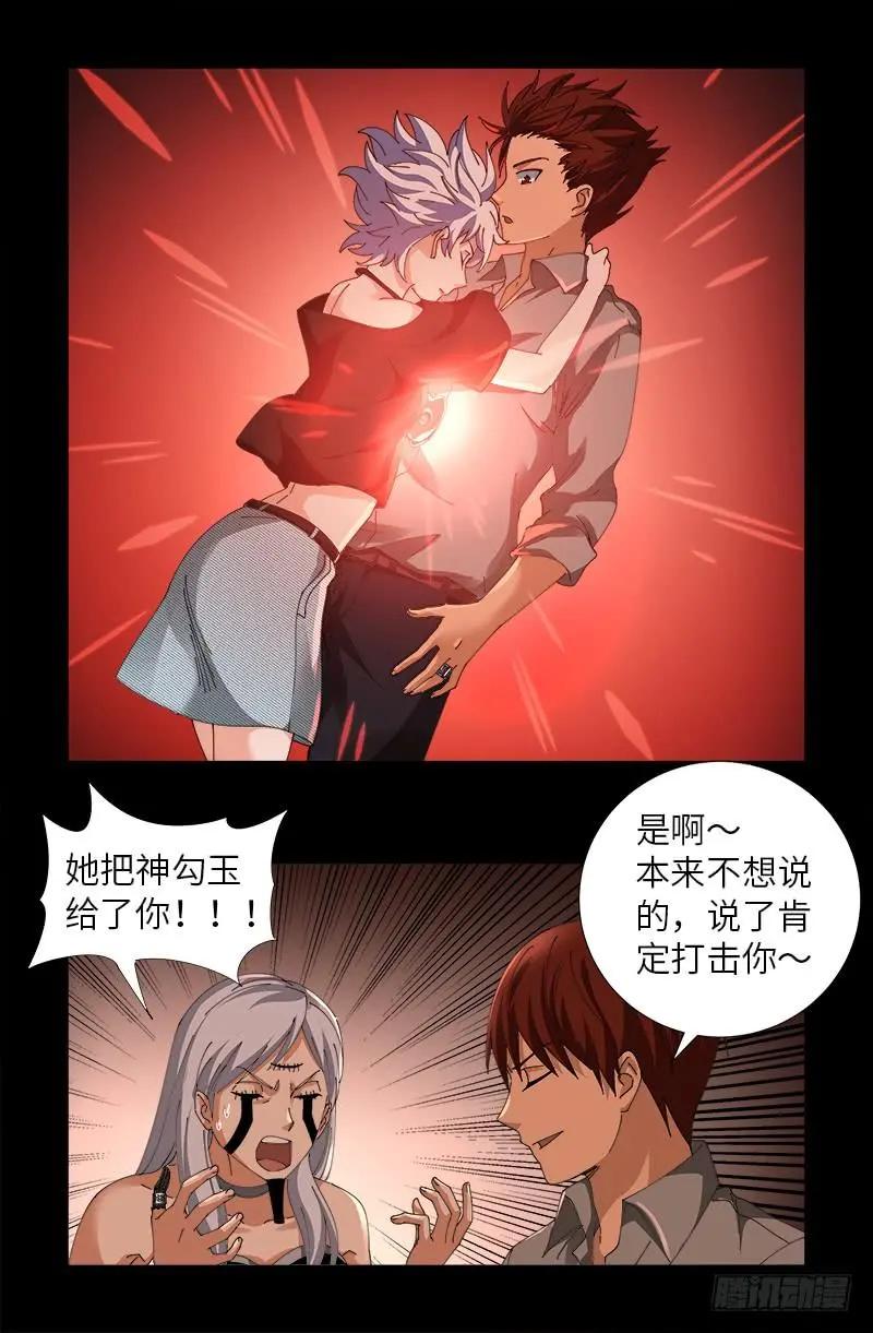 🍚血魔人 第494话 祝大家好运！ 第14页
