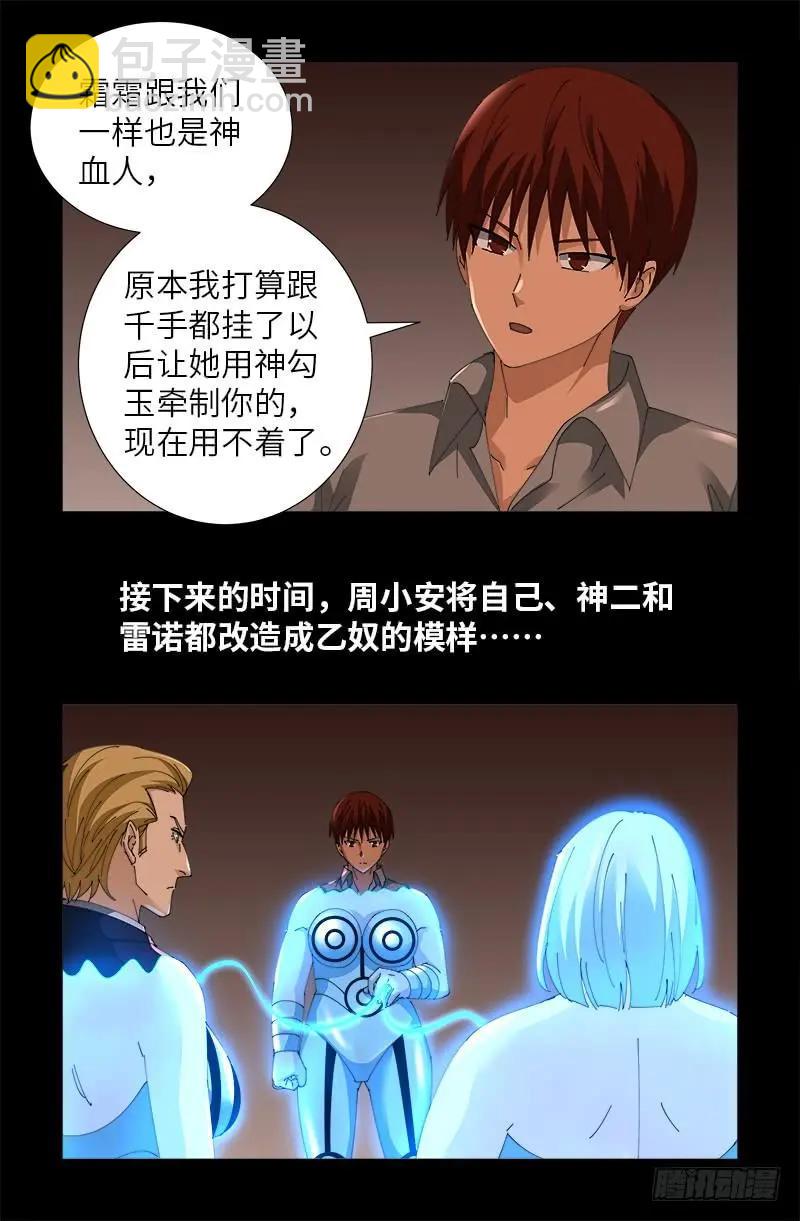 🍚血魔人 第494话 祝大家好运！ 第15页