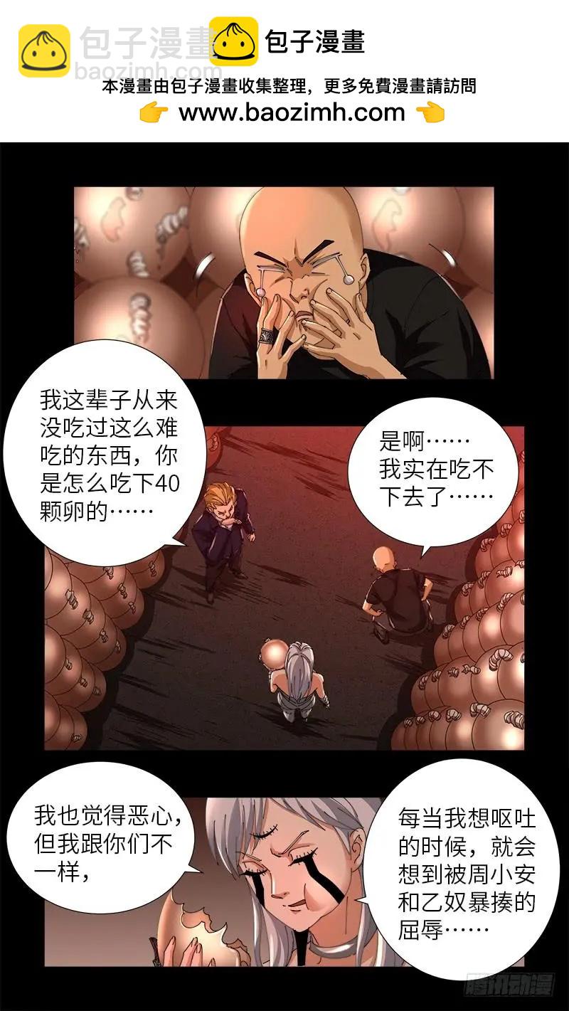 🍚血魔人 第494话 祝大家好运！ 第2页