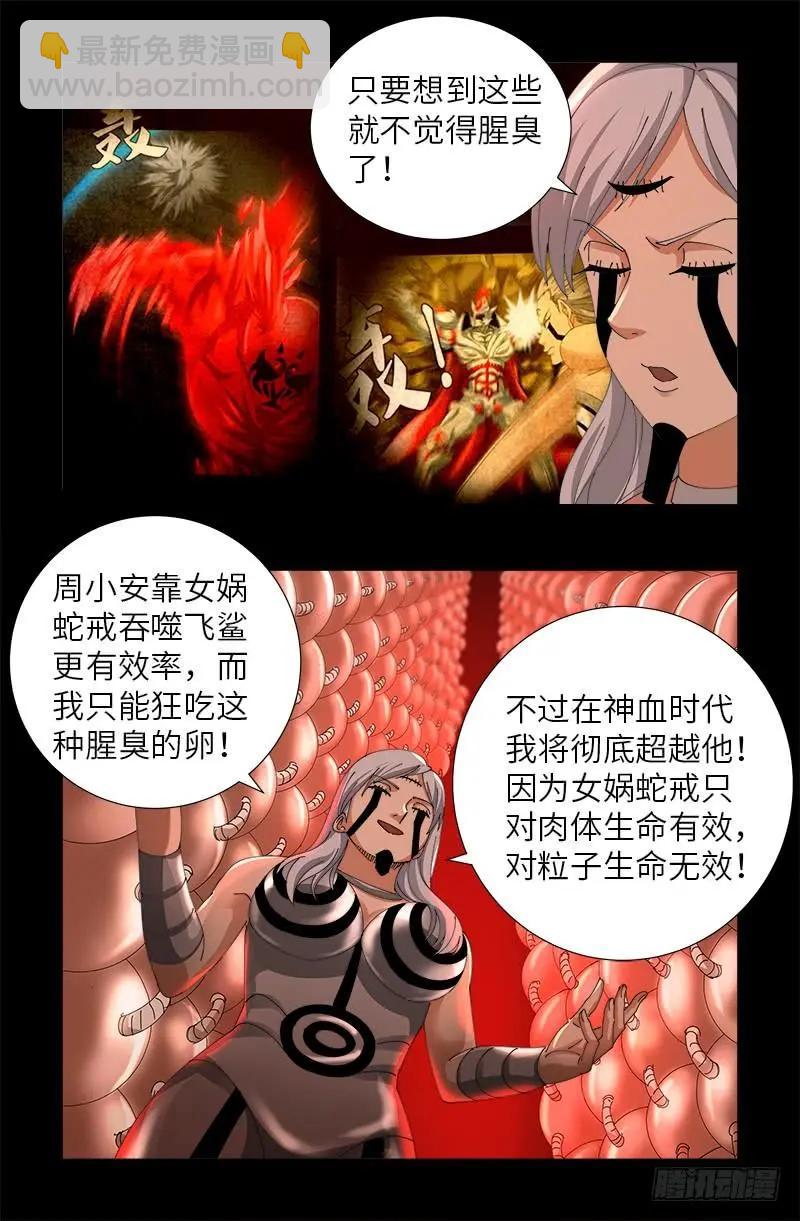 🍚血魔人 第494话 祝大家好运！ 第3页