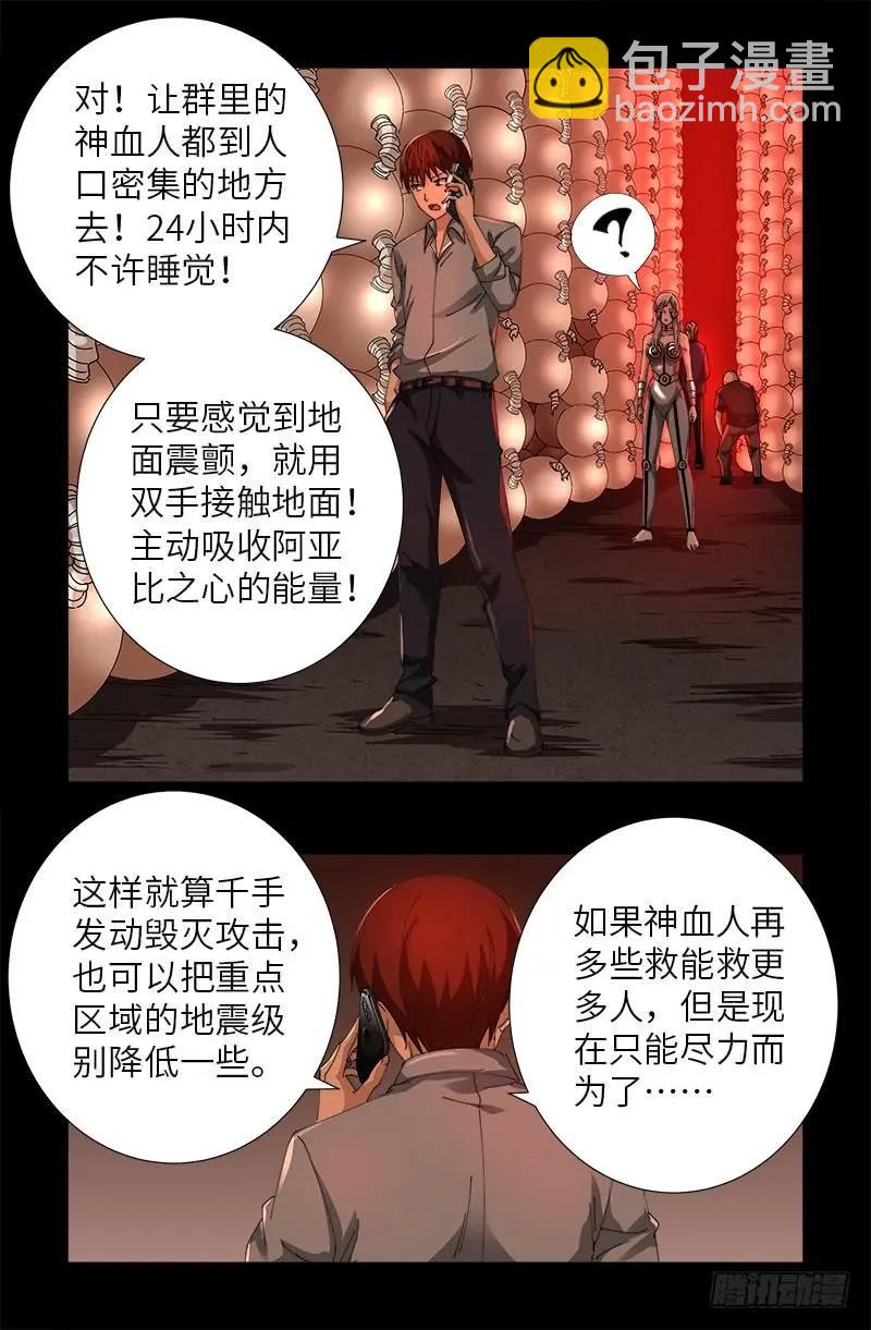 🍚血魔人 第494话 祝大家好运！ 第4页
