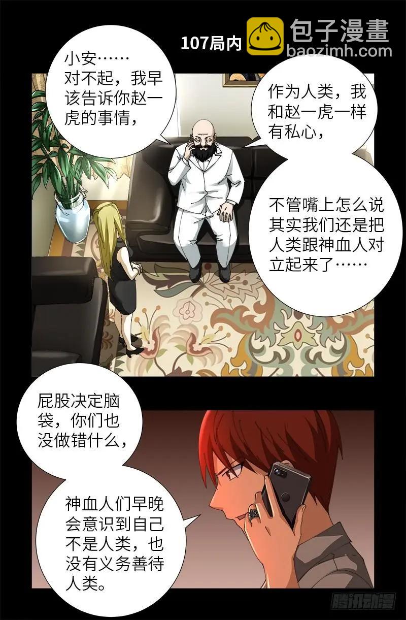 🍚血魔人 第494话 祝大家好运！ 第5页