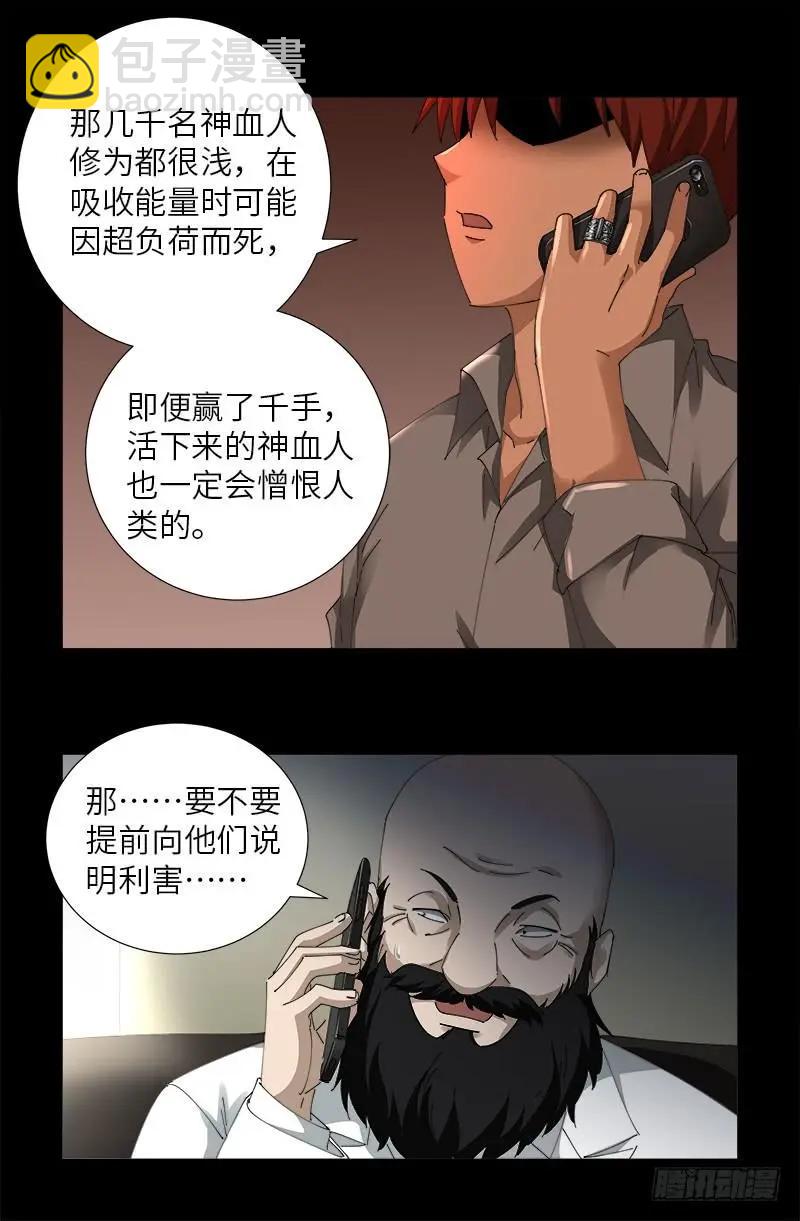 🍚血魔人 第494话 祝大家好运！ 第6页