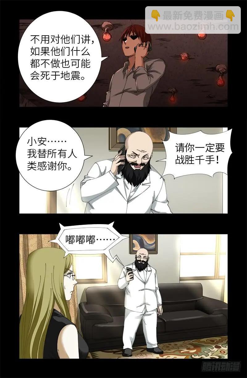 🍚血魔人 第494话 祝大家好运！ 第7页
