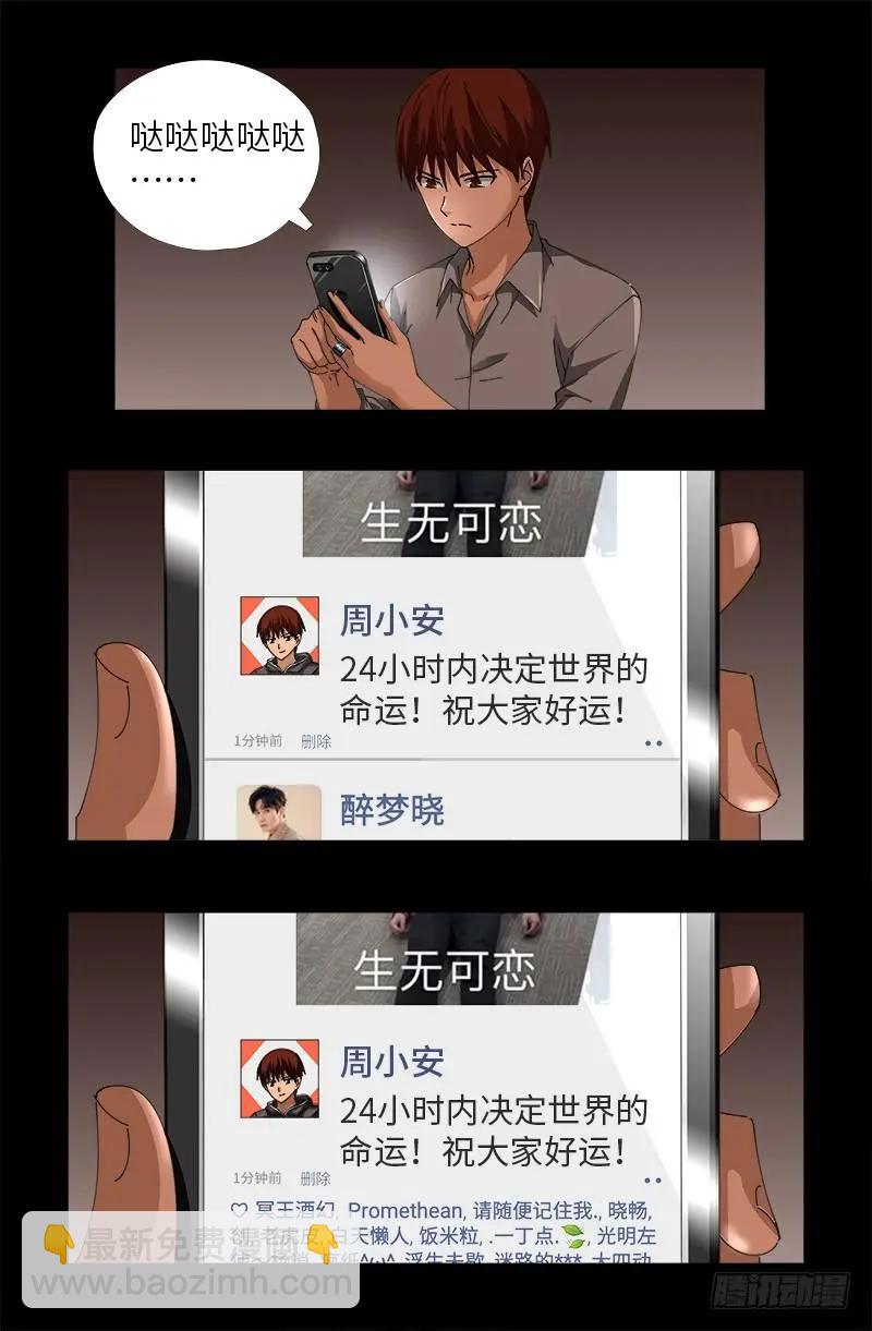 🍚血魔人 第494话 祝大家好运！ 第8页