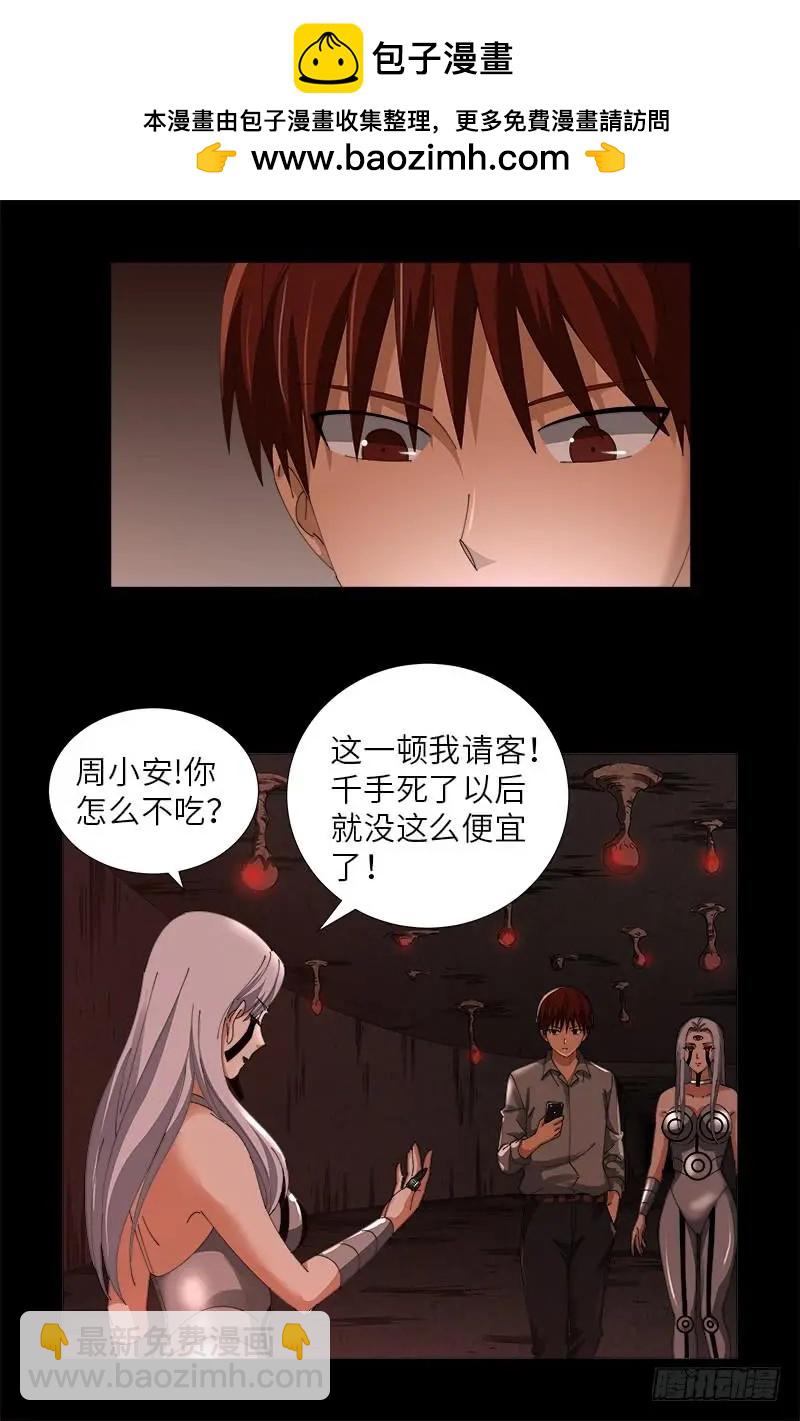 🍚血魔人 第494话 祝大家好运！ 第9页