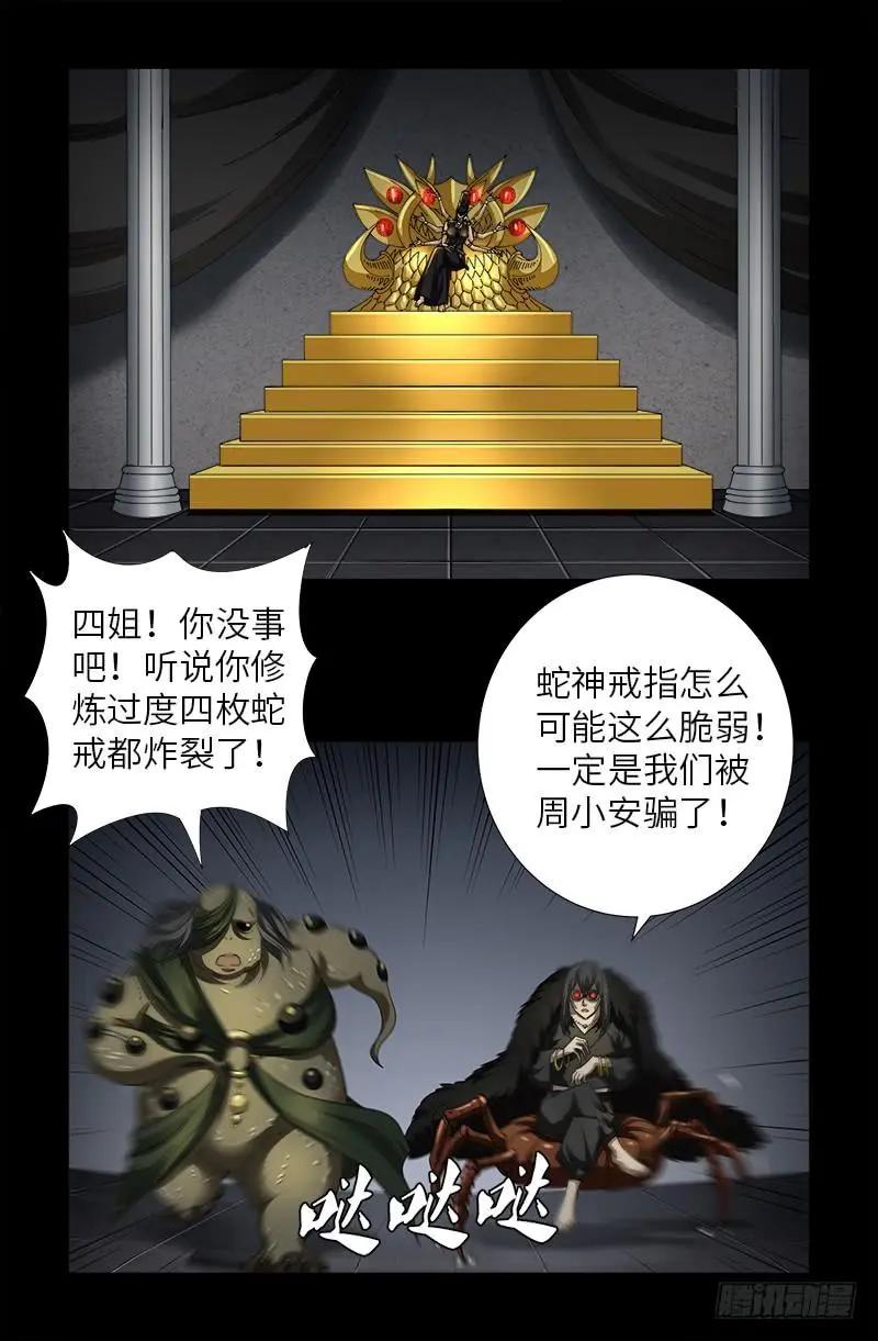 🍚血魔人 第496话 红元 第1页