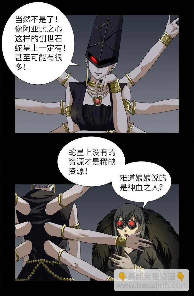 🍚血魔人 第496话 红元 第10页