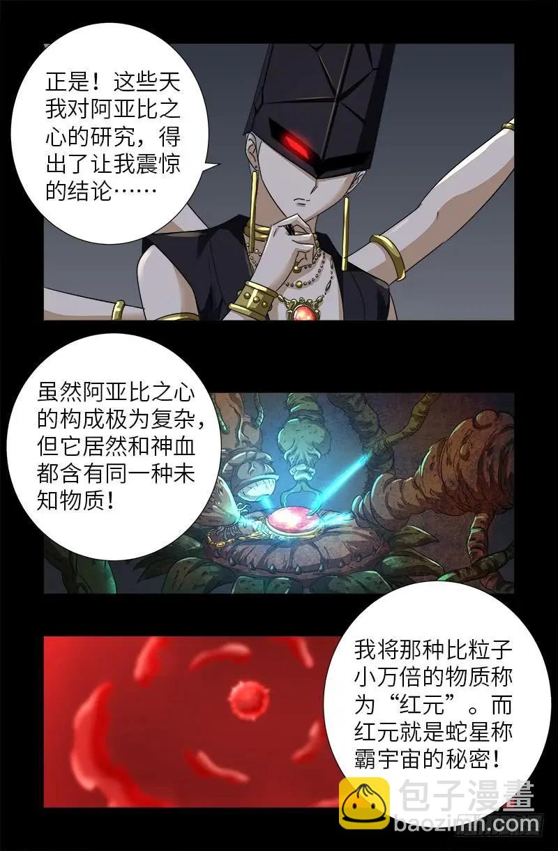 🍚血魔人 第496话 红元 第11页