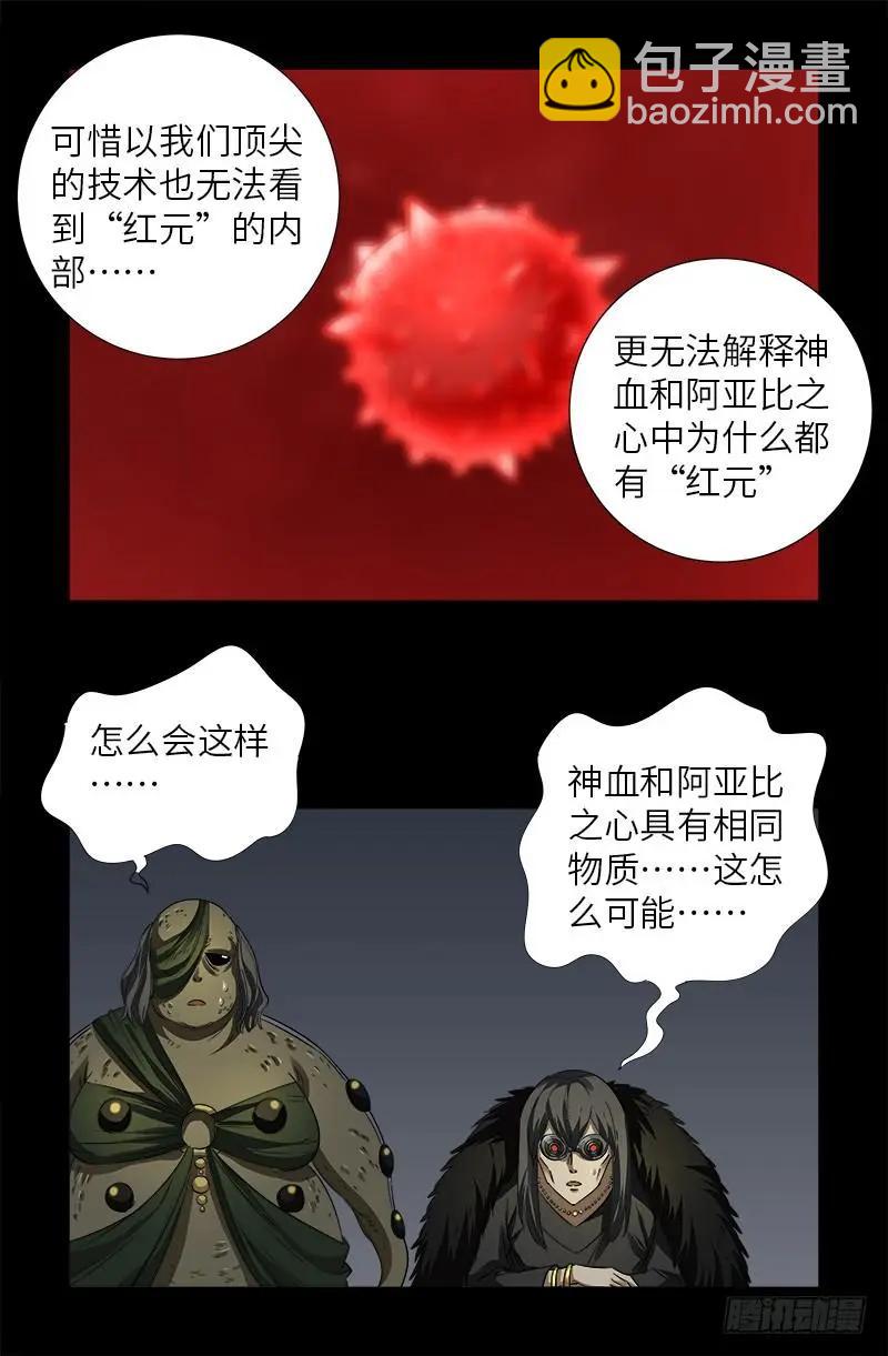 🍚血魔人 第496话 红元 第12页
